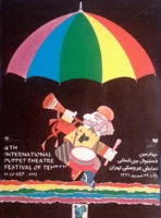 چهارمین جشنواره تئاتر عروسکی تهران - مبارک (۱۳۷۱)