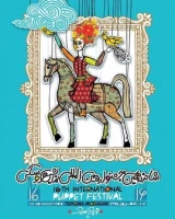 شانزدهمین جشنواره بین المللی تئاتر عروسکی تهران - مبارک (1395)