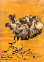 چهاردهمین جشنواره بین المللی تئاتر عروسکی تهران - مبارک (1391)