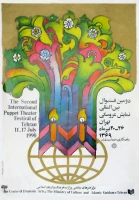 دومین جشنواره بین المللی تئاتر عروسکی تهران مبارک (۱۳۶۹)