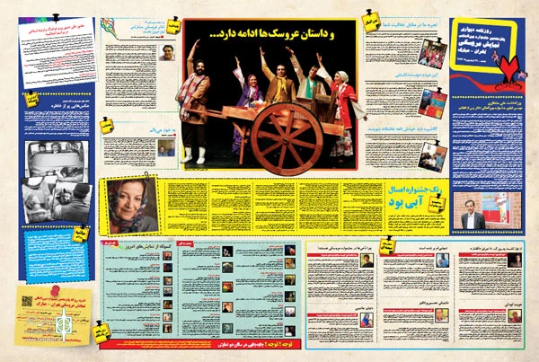 دریافت بولتن روز هفتم جشنواره پانزدهم
 2