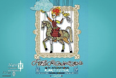 16 TH INTERNATIONAL PUPPET FESTIVAL TEHRAN-MOBARAK