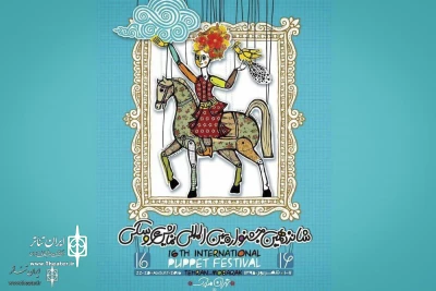 تور نمایشی «مبارک و قالیچه پرنده» در جشنواره عروسکی