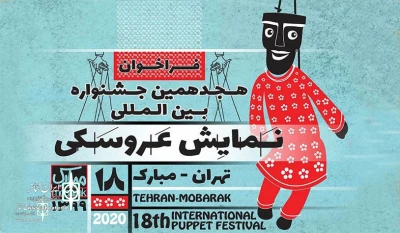 برای حضور در جشنواره بین المللی نمایش عروسکی تهران_مبارک

فرصت مجدد برای شرکت در دو بخش «ایده های نو» و «نمایش عروسکی در فضای مجازی»