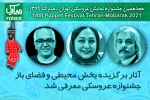 نمایش‌های بخش محیطی و فضای باز جشنواره عروسکی معرفی شدند 2