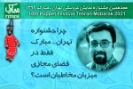 چرا جشنواره نمایشی تهران-مبارک فقط در فضای مجازی میزبان مخاطبان است؟ 2