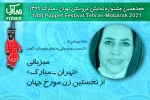 میزبانی«تهران- مبارک» از نخستین زن مورخ جهان  2