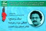 نمایش «جنگ و صلح» اتفاقی نو در عرصه تئاتر استان یزد است 2