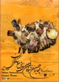 پوستر چهاردهمین جشنواره بین المللی تئاتر عروسکی تهران - مبارک
