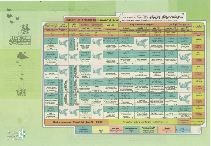 جدول اجراهای صحنه ای/ هفدهمین جشنواره بین المللی تئاتر عروسکی تهران - مبارک (1397) 2