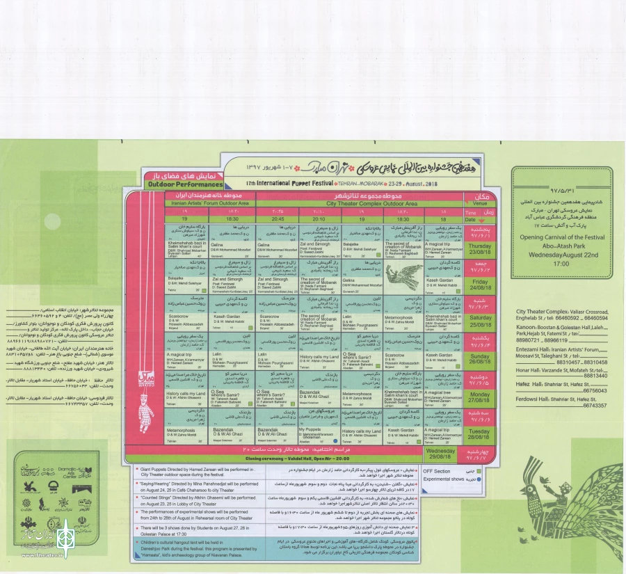 هفدهمین جشنواره بین المللی تئاتر عروسکی تهران - مبارک (1397) 2