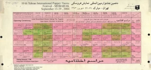 جدول صحنه ایی دهمین جشنواره بین المللی تئاتر عروسکی تهران - مبارک (1383) 2