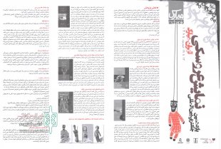 فعالیتهای انتشاراتی یازدهمین جشنواره بین المللی تئاتر عروسکی تهران مبارک  (1385) 2