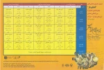 جدول اجراهای فضای باز/ چهاردهمین جشنواره بین المللی تئاتر عروسکی تهران - مبارک (1391)