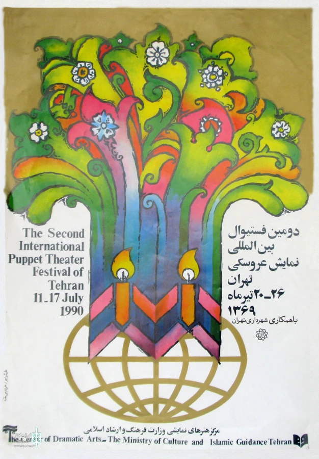 پوستر دومین جشنواره بین المللی نمایش عروسکی تهران-مبارک