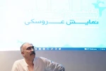 نشست صمیمی هادی حجلزی فر با کارگردان های حاضر در جشنواره
