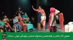 معرفی آثار حاضر در هجدهمین جشنواره تهران مبارک
