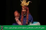 معرفی آثار حاضر در هجدهمین جشنواره تهران مبارک
«دنیای خیال‌انگیز من»